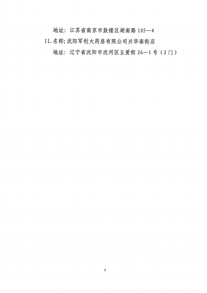 1_关于委托11家相关药店为1000盒缬康韦药品免费代发放机构的公告_02.jpg