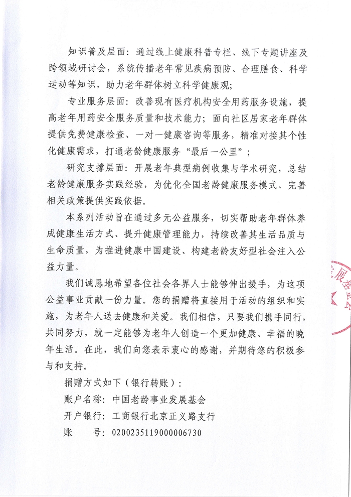 乐龄互助健康守护系列公益项目公示函_02.jpg