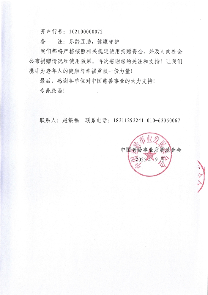 乐龄互助健康守护系列公益项目公示函_03.jpg
